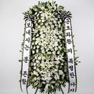 Eternal Peace Wreath